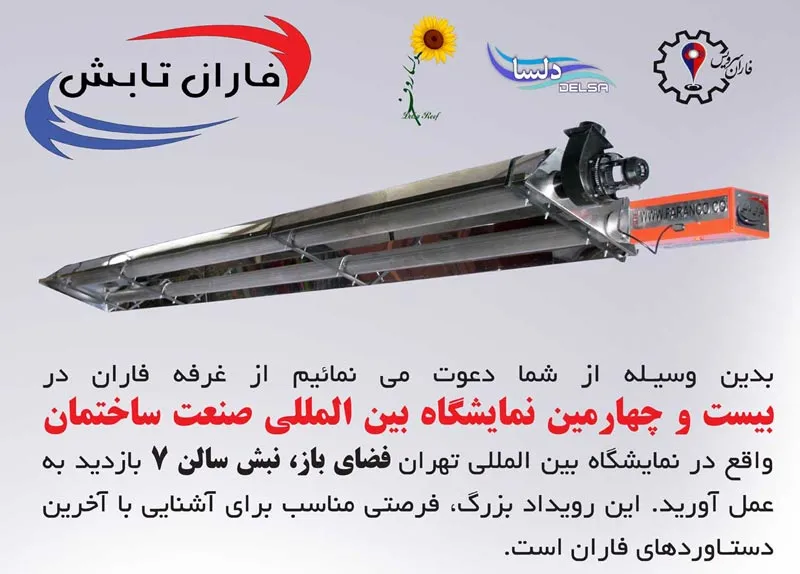 بیست و چهارمین نمایشگاه صنعت ساختمان تهران ۱۴۰۳