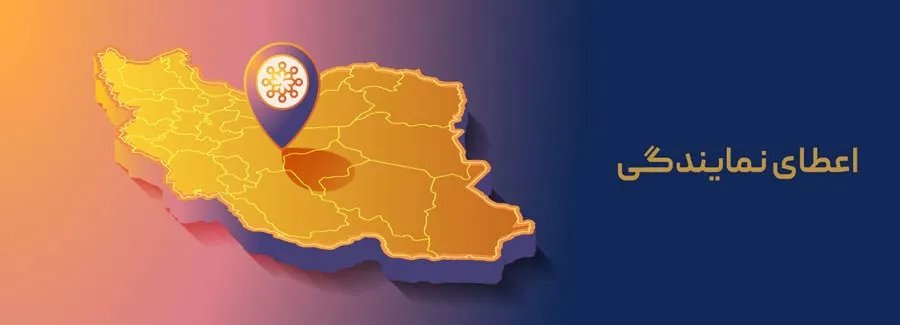 نمایندگی ها
