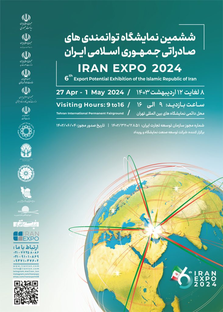 ششمین نمایشگاه بین المللی توانمندی‌های صادراتی ایران 1403