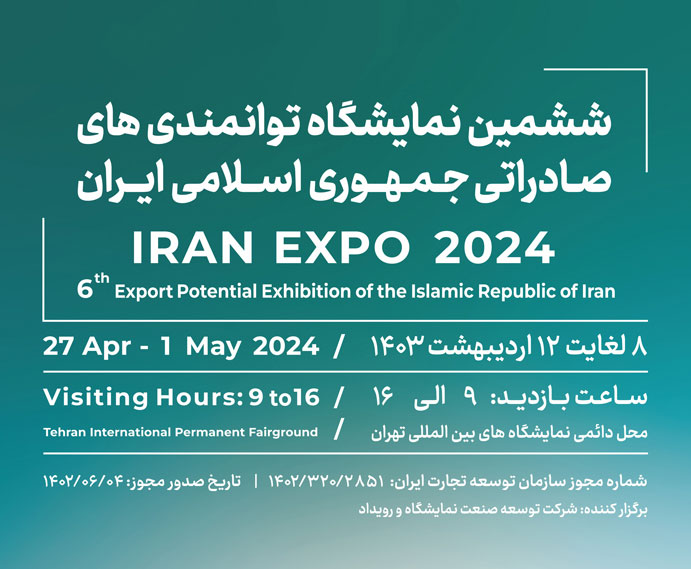 برگزاری نمایشگاه ایران اکسپو 2024