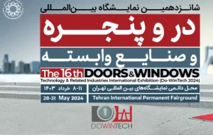 شانزدهمین نمایشگاه بین المللی درب و پنجره و صنایع وابسته تهران ۱۴۰۳